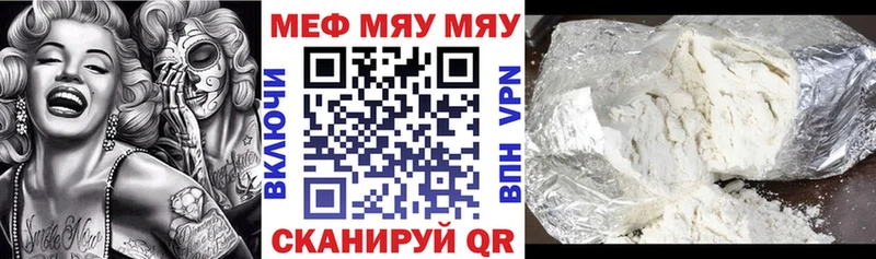 Меф мяу мяу  Ленинск-Кузнецкий